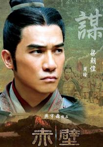 赤壁(下)[2009年吳宇森執導的歷史題材電影]