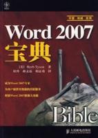 word2007寶典 word2007寶典