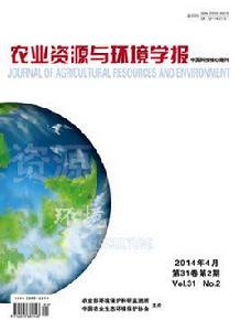 農業資源與環境學報 農業資源與環境學報