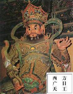 廣目天王 廣目天王