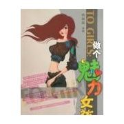 《TOGIRLS:做個魅力女孩》 《TOGIRLS:做個魅力女孩》