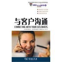 與客戶溝通 與客戶溝通