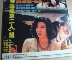 特區著草二人組 特區著草二人組