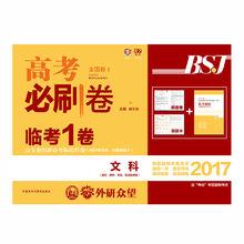 高考必刷卷臨考一卷