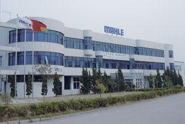 馬勒發動機零部件(南京)有限公司 馬勒發動機零部件(南京)有限公司