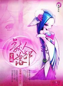 穿越到原始部落 穿越到原始部落