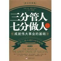 《三分管人七分做人》
