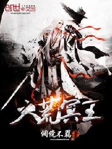 大荒冥王 大荒冥王