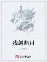 殘劍斷月 殘劍斷月