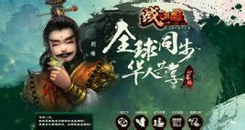 戰·三國 戰·三國