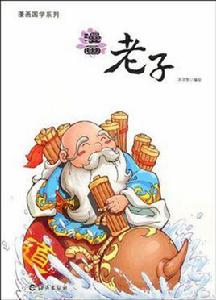 漫畫老子 漫畫老子