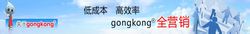 關於gongkong