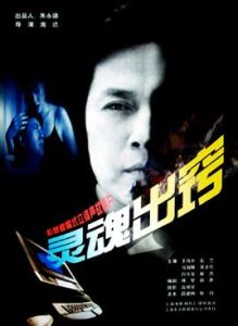 《靈魂出竅》[電影]