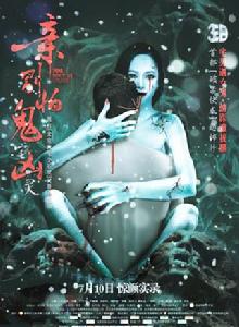 親，別怕鬼宅凶靈