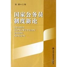 國家公務員 國家公務員