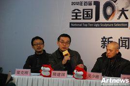 全國十大醜陋雕塑 全國十大醜陋雕塑