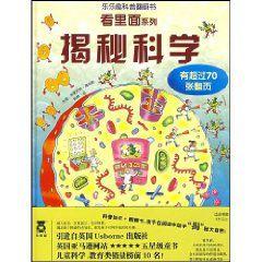 揭秘科學 揭秘科學