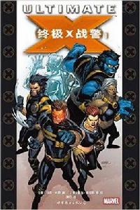 終極X戰警1 終極X戰警1