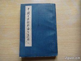 制曲枝語 制曲枝語