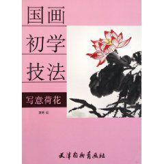 國畫初學技法 國畫初學技法