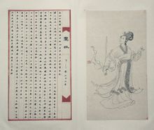 虞姬[西楚霸王項羽之妾]