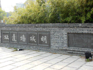 明城牆遺址 明城牆遺址
