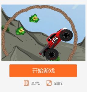 極限特技卡車 極限特技卡車