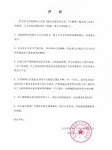 何潔公司發表聲明