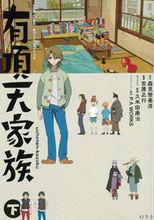 有頂天家族[P.A.WORKS製作的電視動畫]