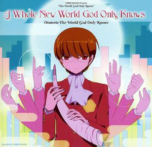 只有神知道的世界II