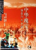 中華瑰寶(維吾爾木卡姆) 中華瑰寶(維吾爾木卡姆)