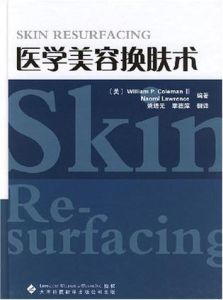 醫學美容換膚術 醫學美容換膚術