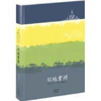舊地重遊[伊夫林·沃創作長篇小說]