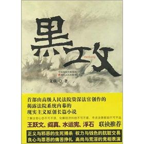 《黑攻》 《黑攻》