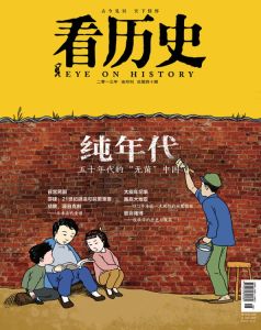 《看歷史》 《看歷史》