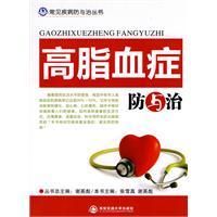 《高脂血症防與治》