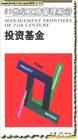 《21世紀工商管理前沿》 《21世紀工商管理前沿》