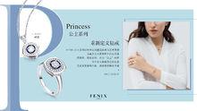 PRINCESS 公主系列