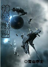 神聖聯盟 神聖聯盟