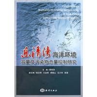 《樂清灣海洋環境容量及污染物總量控制研究》