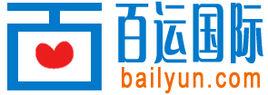 廣州百運國際貨運代理有限公司 廣州百運國際貨運代理有限公司