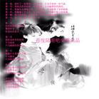 《陸漸之仙劍》