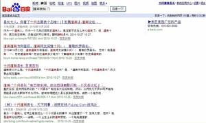 潼南刪帖門百度搜尋截圖