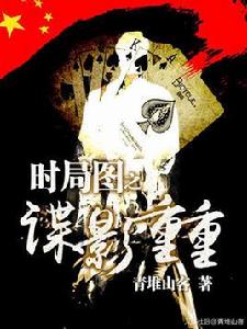 時局圖[天涯文學小說]