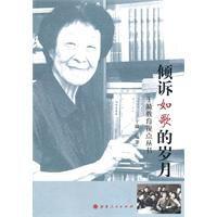 傾訴如歌的歲月