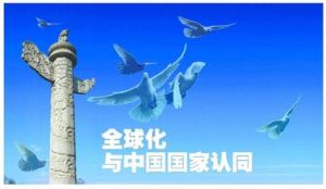 國家認同 國家認同