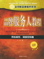 品牌服務人教程
