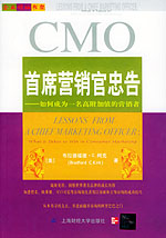 首席行銷官