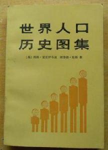 世界人口歷史圖集 世界人口歷史圖集