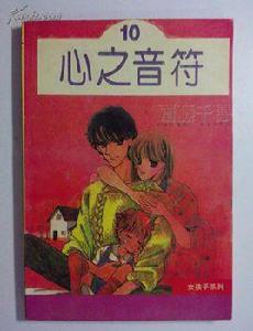 心之音符 心之音符
